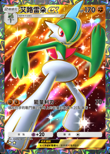 艾路雷朵ex