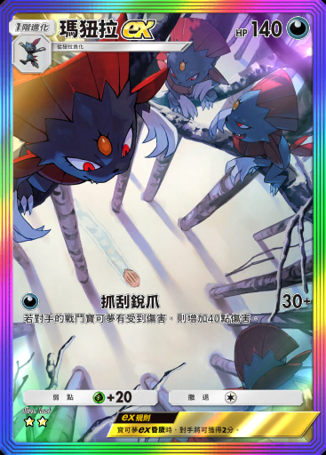 瑪狃拉ex