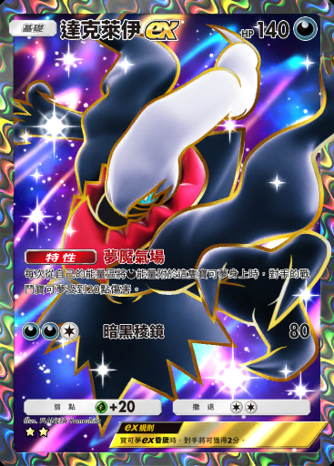 達克萊伊ex