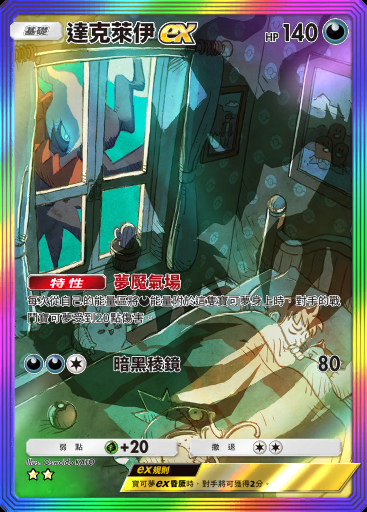 達克萊伊ex