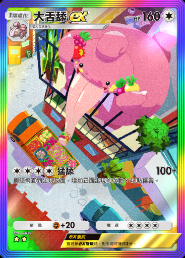 大舌舔ex
