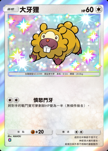 大牙狸卡圖