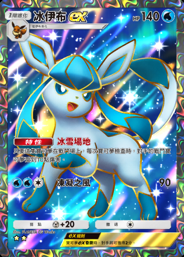 冰伊布ex