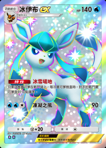 冰伊布ex