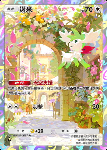 謝米卡圖