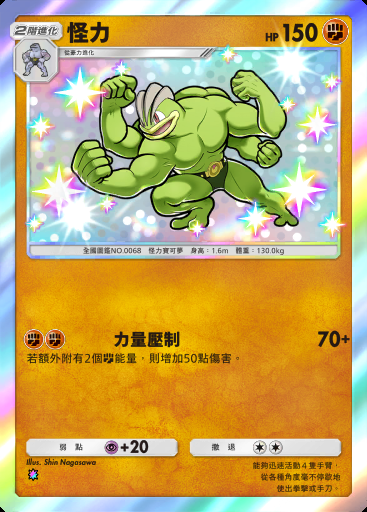 怪力