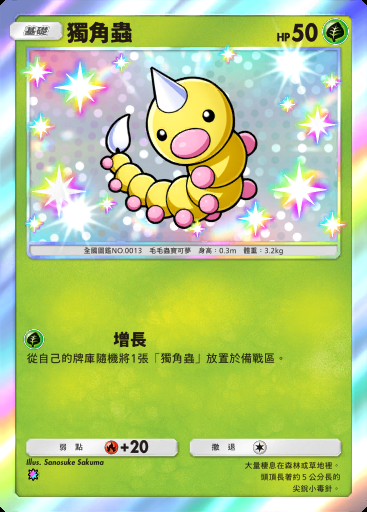 獨角蟲