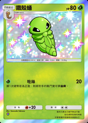 鐵殼蛹
