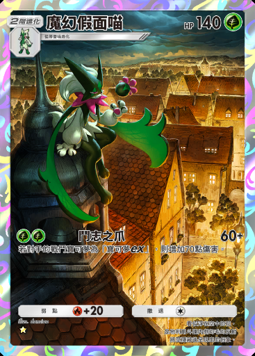 魔幻假面喵