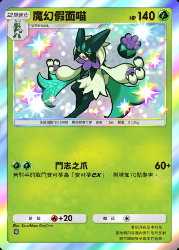 魔幻假面喵