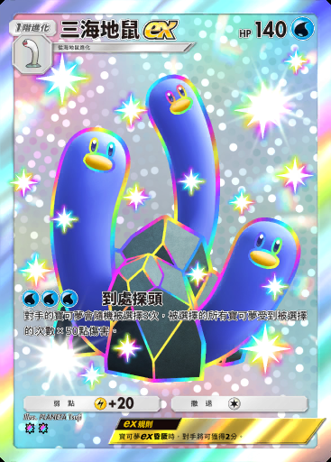三海地鼠ex卡圖