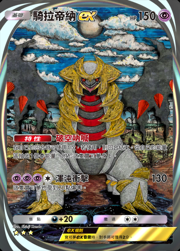 騎拉帝納ex
