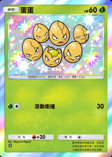 蛋蛋
