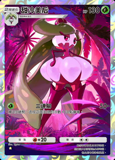甜冷美后卡圖