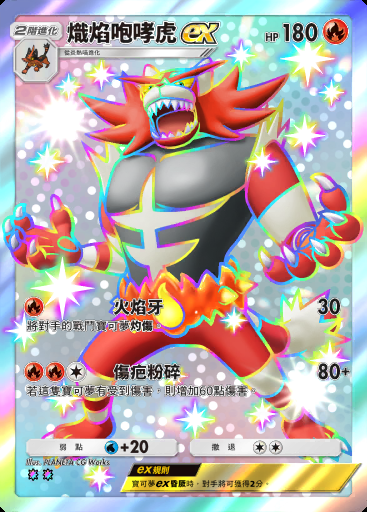 熾焰咆哮虎ex卡圖