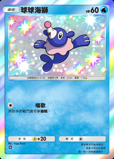 球球海獅卡圖