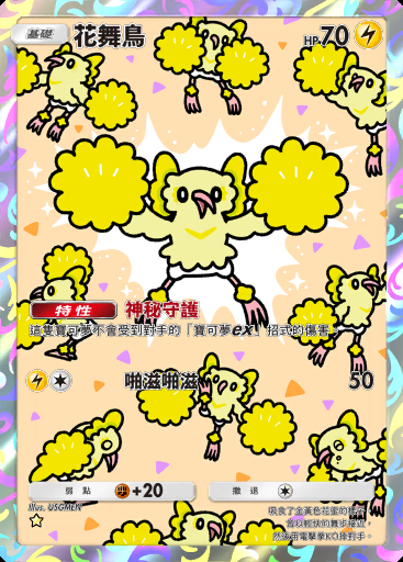 花舞鳥