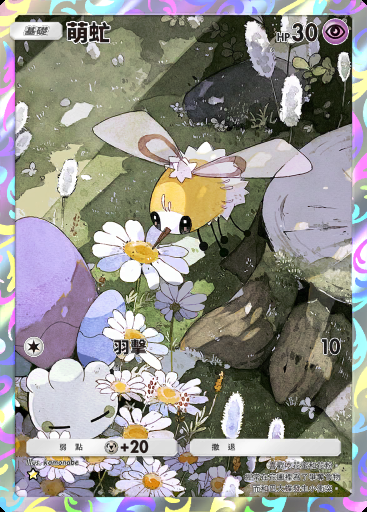 萌虻