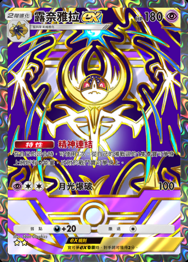 露奈雅拉ex