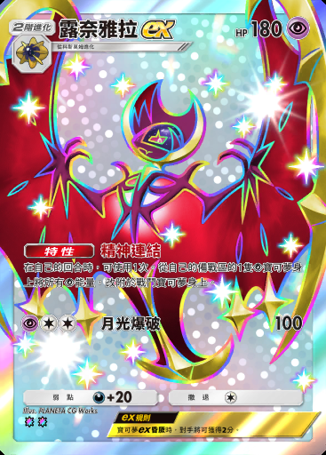 露奈雅拉ex