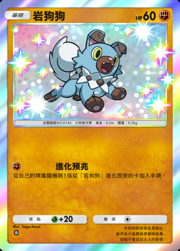 岩狗狗
