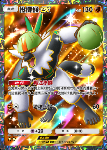 投擲猴ex