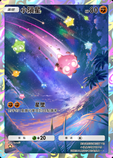 小隕星卡圖