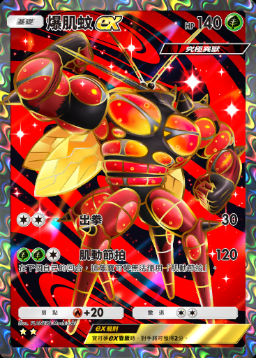 爆肌蚊ex