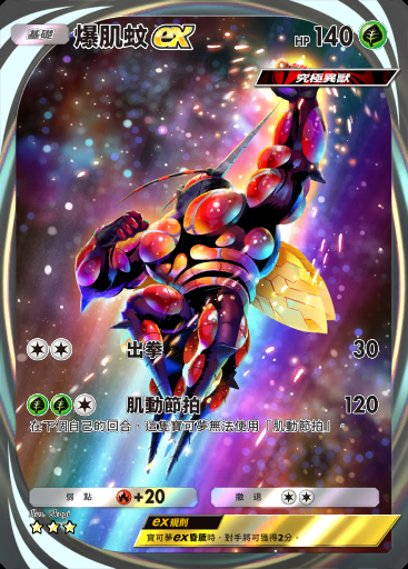 爆肌蚊ex