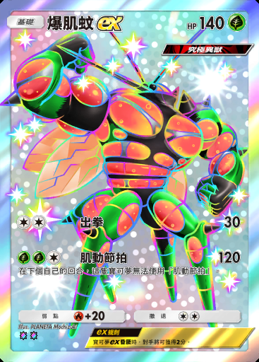 爆肌蚊ex
