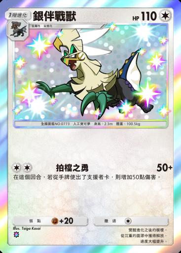 銀伴戰獸