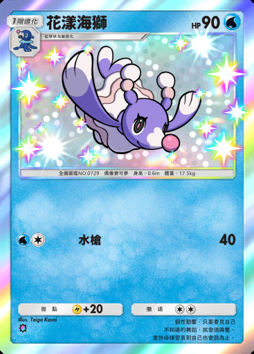 花漾海獅