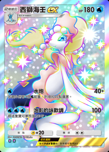 西獅海壬ex卡圖
