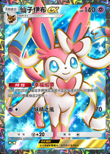 仙子伊布ex
