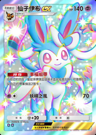 仙子伊布ex卡圖