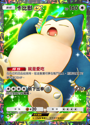 卡比獸ex
