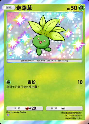 走路草