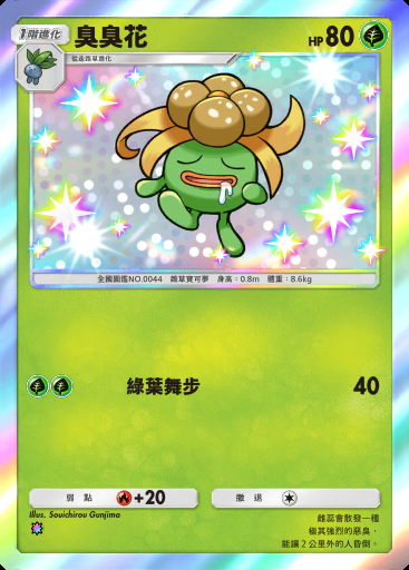 臭臭花