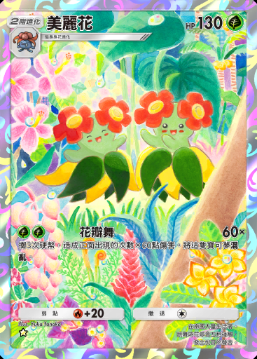 美麗花卡圖