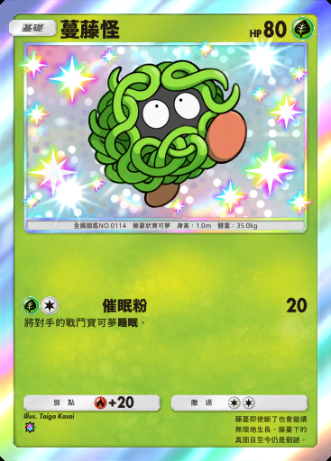 蔓藤怪