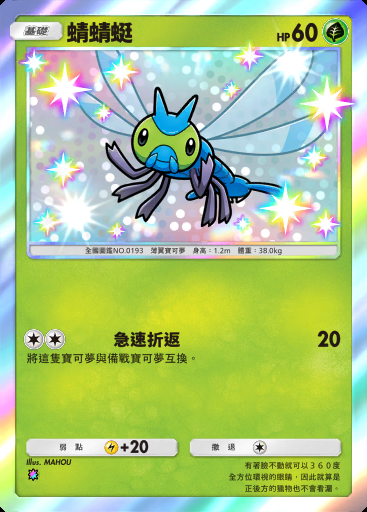蜻蜻蜓