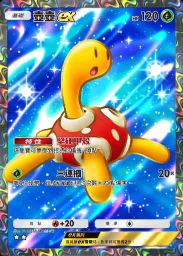 壺壺ex