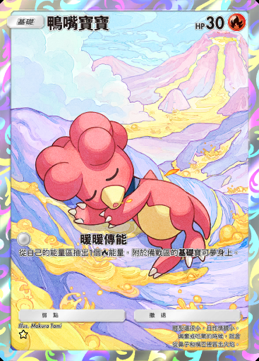 鴨嘴寶寶