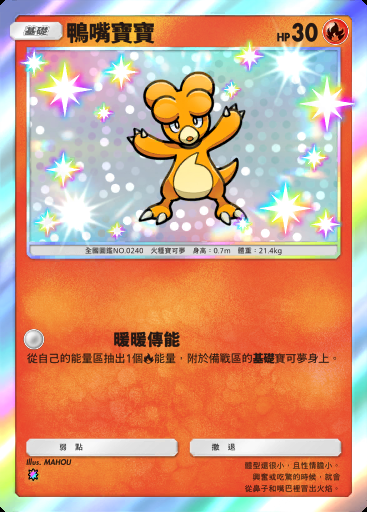 鴨嘴寶寶