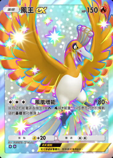 鳳王ex卡圖
