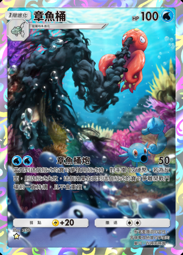 章魚桶
