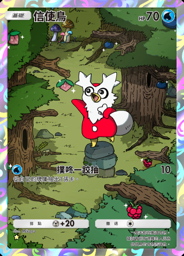 信使鳥卡圖
