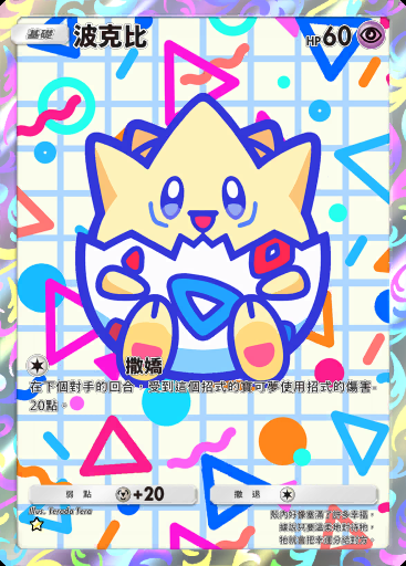 波克比