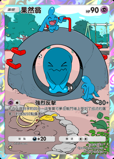 果然翁卡圖