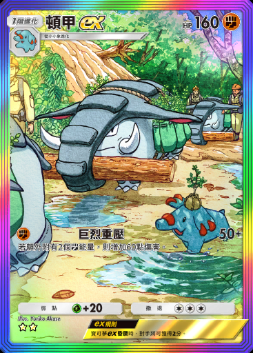 頓甲ex